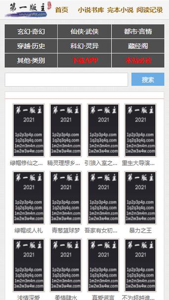 韵母攻略 第一版主 小说截图1