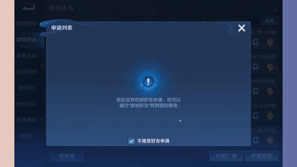王者好友为什么加不了