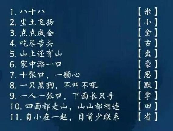 点点成金的字谜截图3