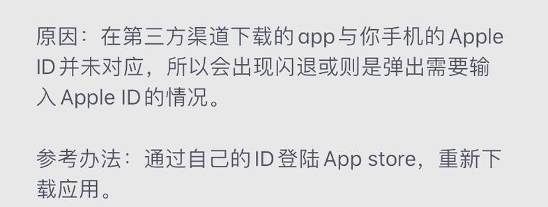 手机app闪退怎么解决截图1