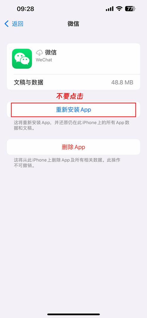 手机app闪退怎么解决截图3