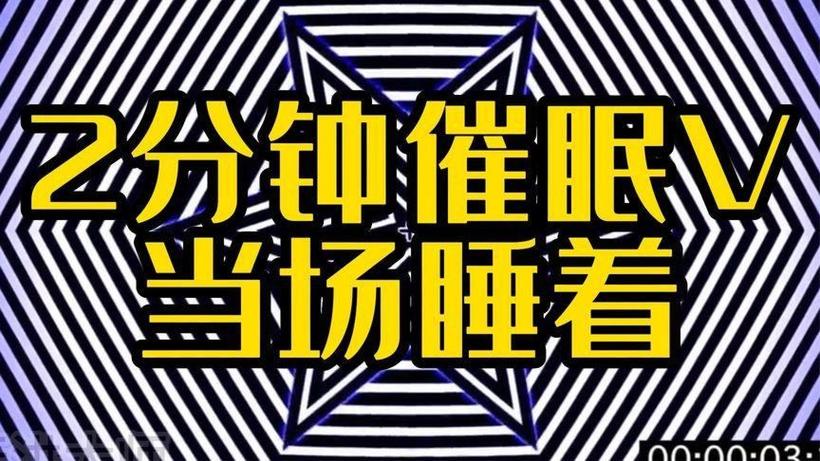 重度失眠催眠