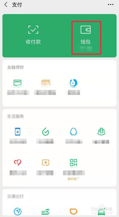微信零钱通在哪看余额截图3