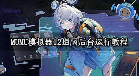 mumu模拟器对电脑配置要求