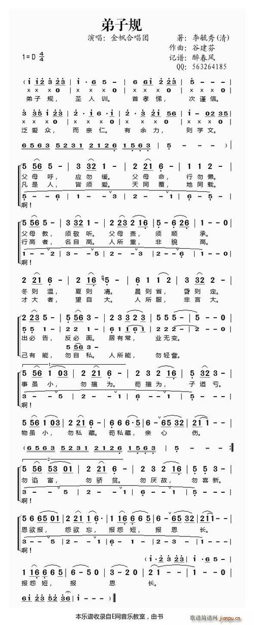 弟子规儿歌版幼儿园