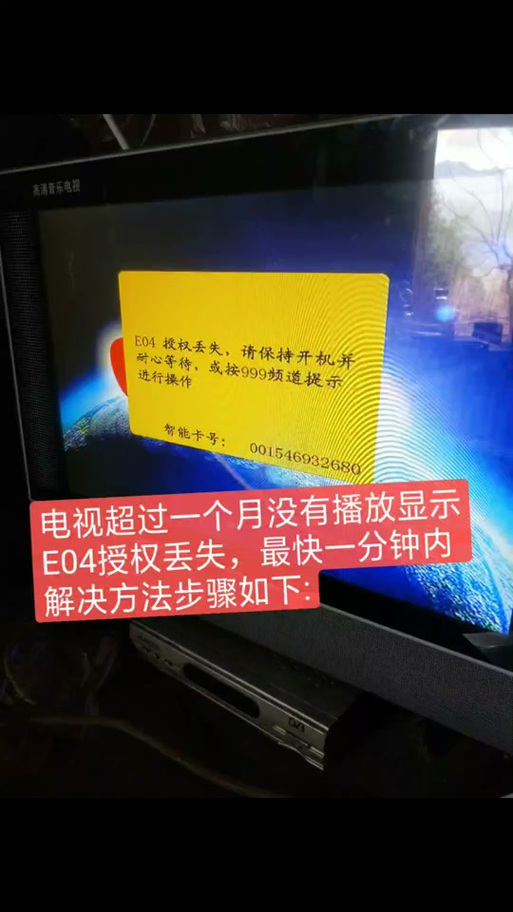 电视节目无授权是怎么回事