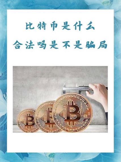比特币交易合法 比特币交易合法