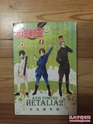 黑塔利亚2