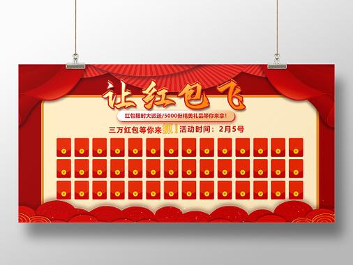 让红包飞可以集几次
