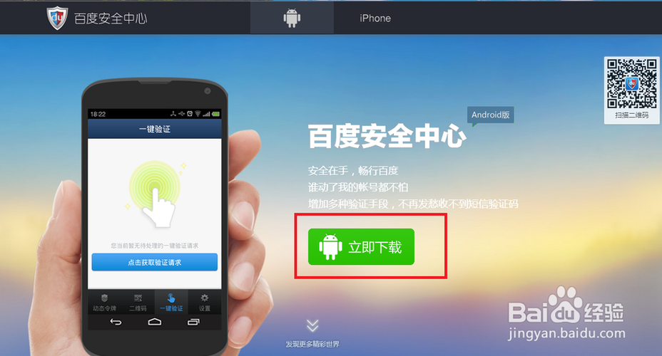 百度安全中心手机版