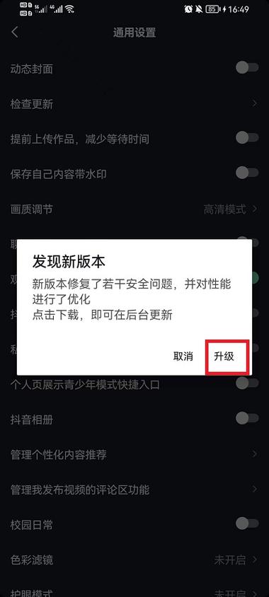 抖音极速版怎么更新最新版本
