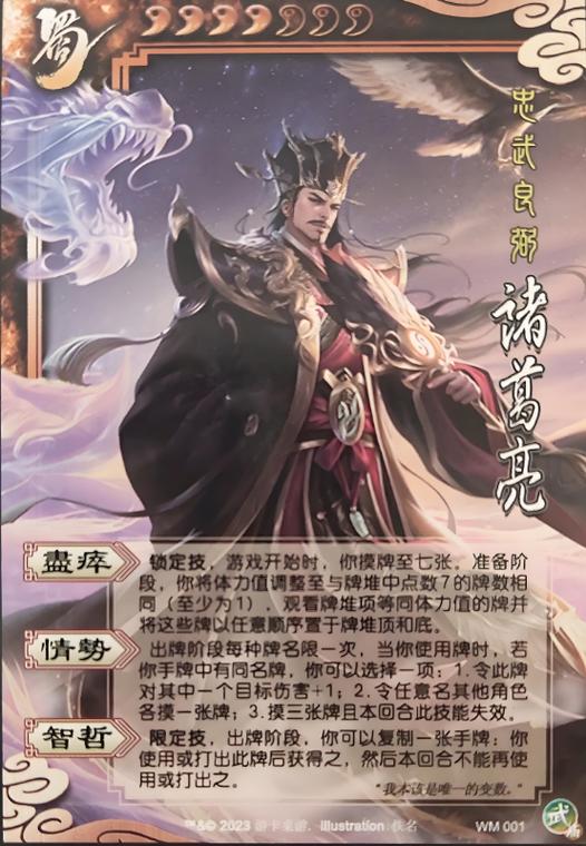三国杀武将排名前10名