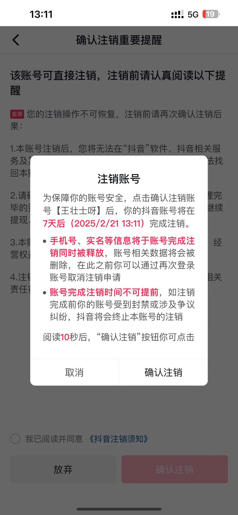 微视注销账号后可以重新注册吗