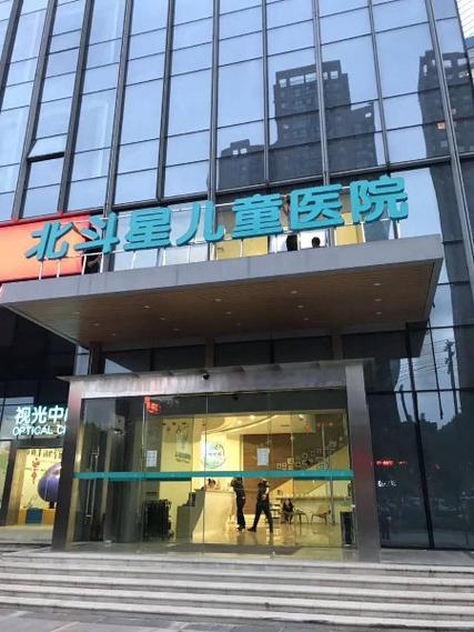 北斗星医院是正规医院吗