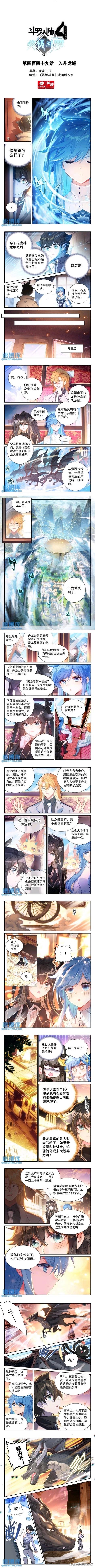 斗罗大陆4终极斗罗漫画截图2