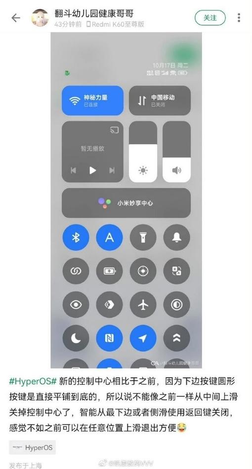 澎湃OS控制中心下载