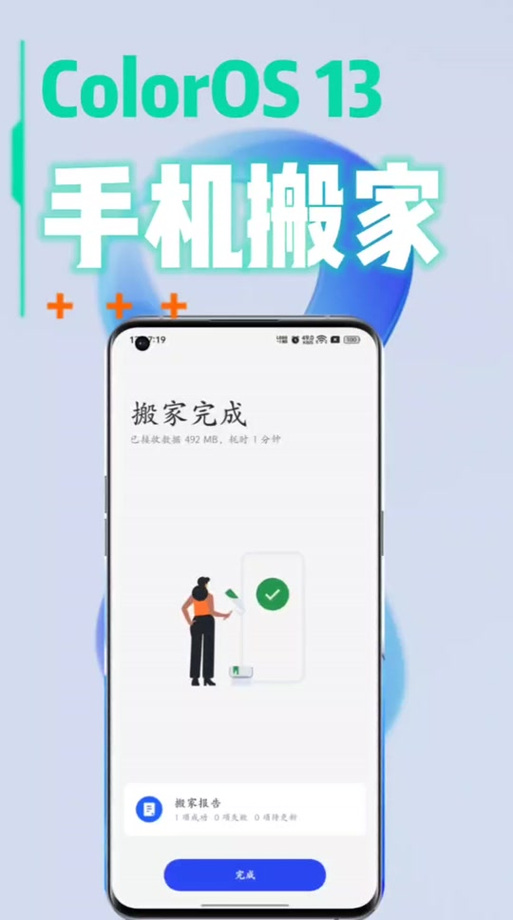 如何手机搬家OPPO