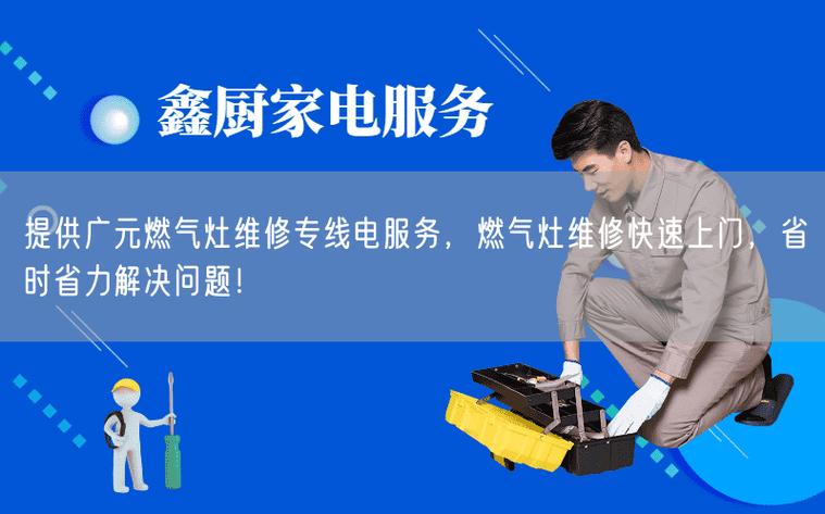 燃气灶维修24小时上门服务电话多少号