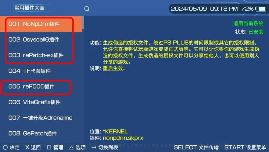 psv完美破解教程