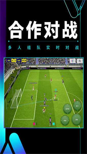 网易版实况足球