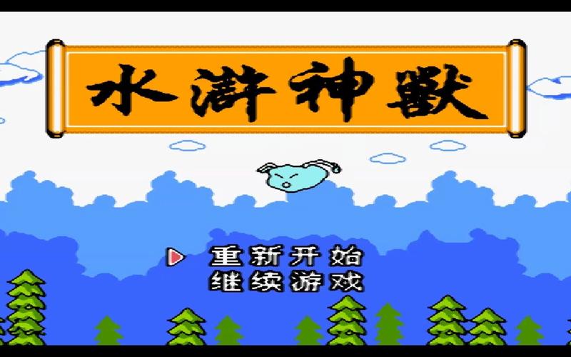 水浒神兽技能伤害表