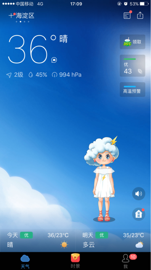 华为墨迹天气插件设置