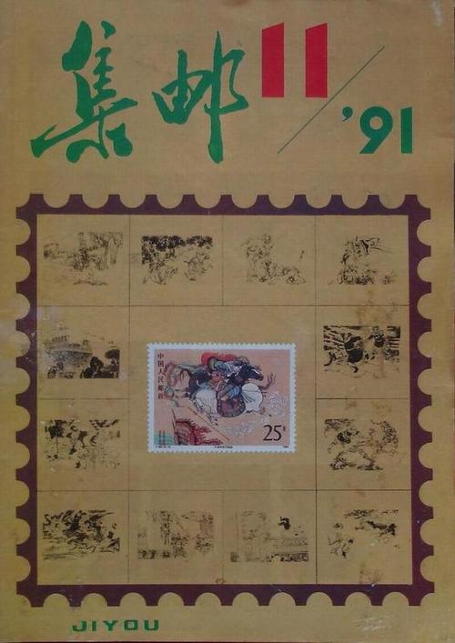 中国集邮总公司官方旗舰店
