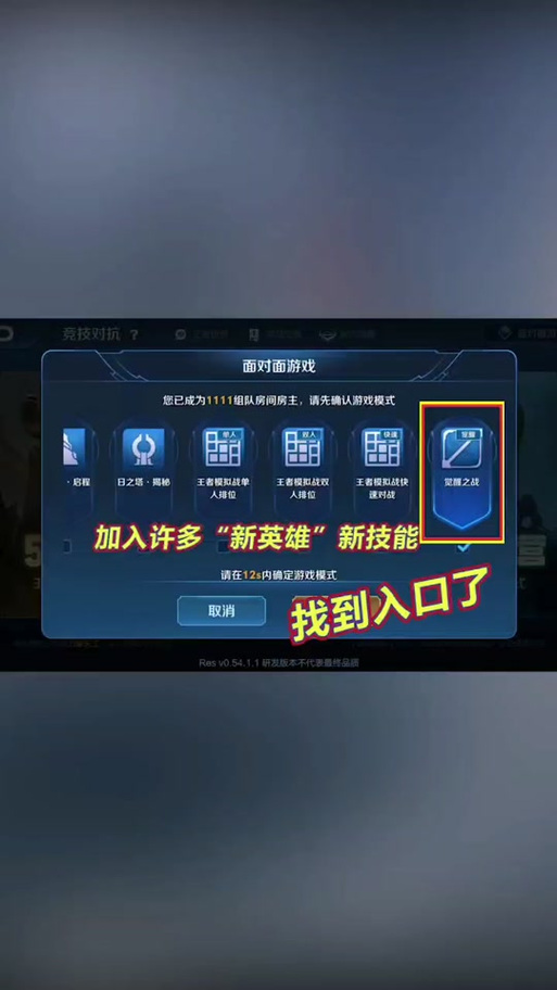 王者体验服觉醒之战找不到