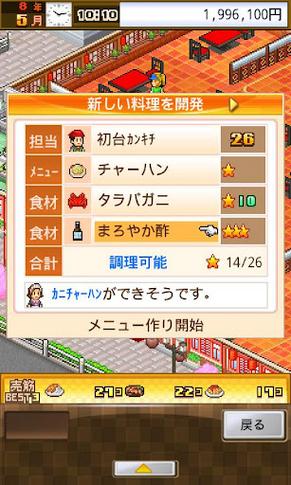 吃货大食堂汉化版