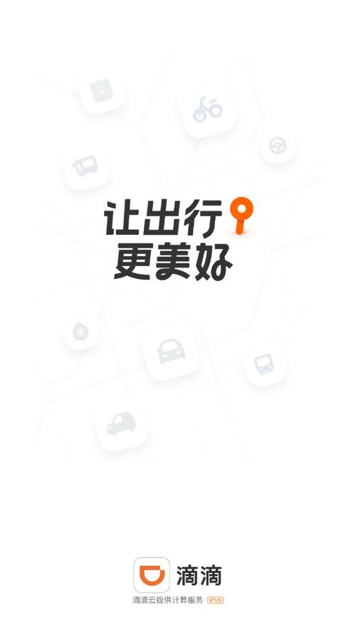 滴滴官网app下载安装