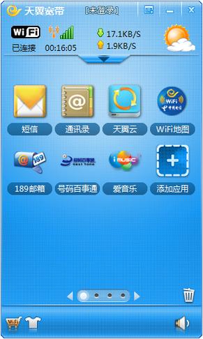 天翼宽带wifi官网