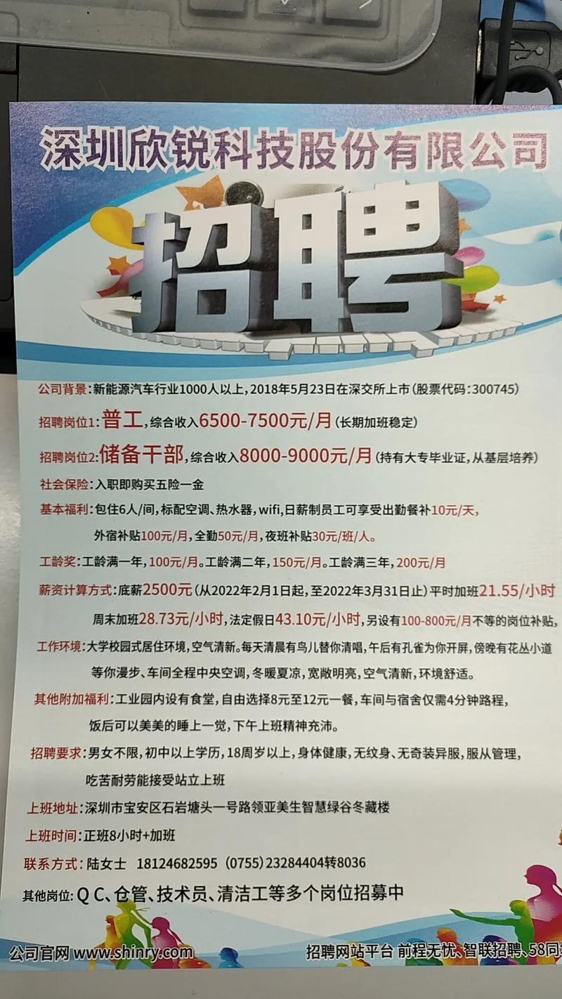 欣锐科技正式员工待遇