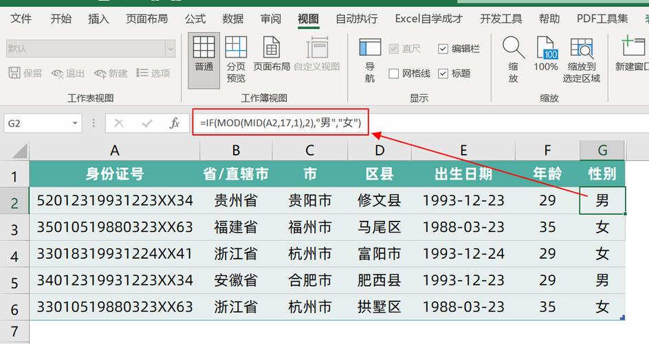 293通过身份证号码查询信息截图3