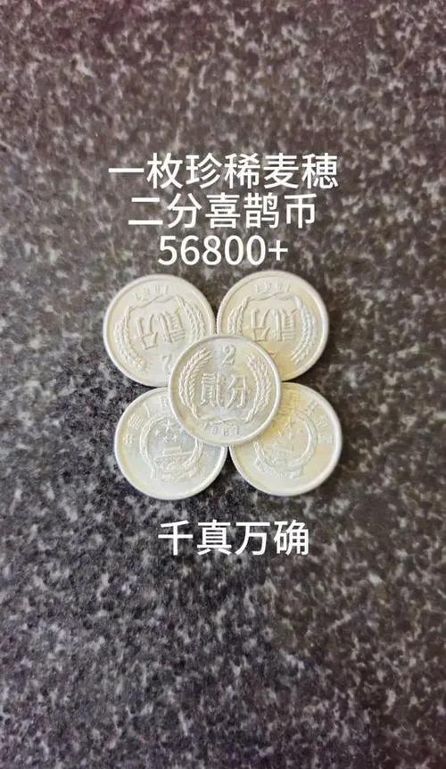 硬币价值 硬币价值