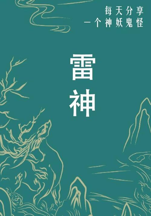 雷神是希腊神话还是北欧神话