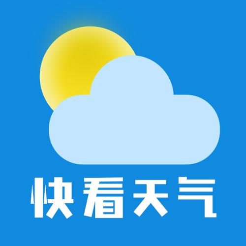 快看天气最新版本 快看天气最新版本