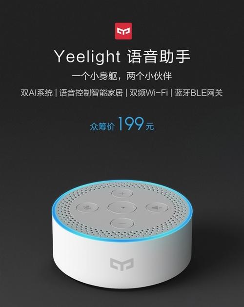 yeelight语音助手app