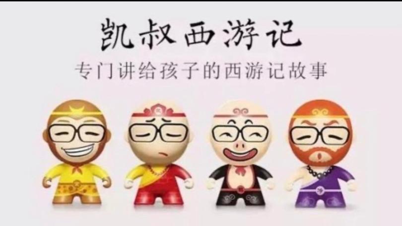 凯叔讲故事经典故事