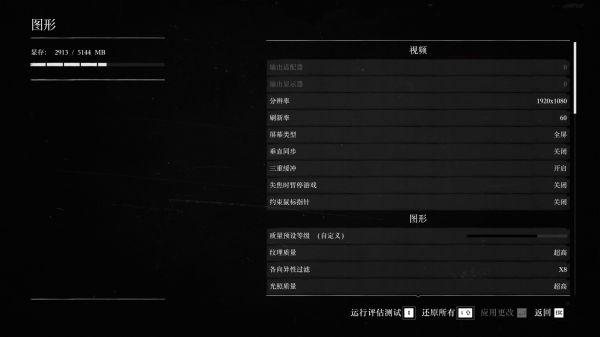 荒野大镖客2模糊怎么设置