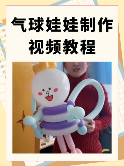 大气球套小气球怎么做视频截图2