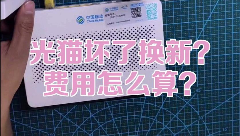 换一个光猫多少钱 换一个光猫多少钱