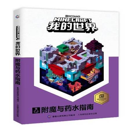 我的世界给予附魔书指令