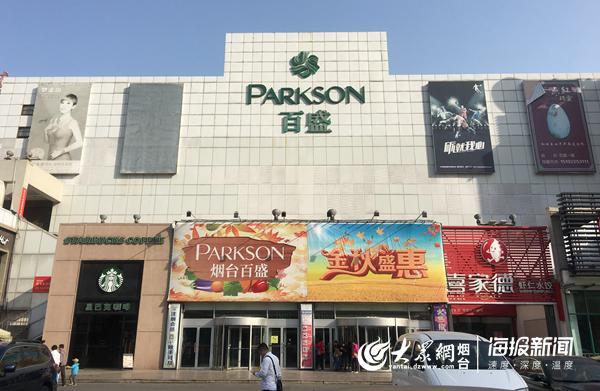 烟台最大的购物中心