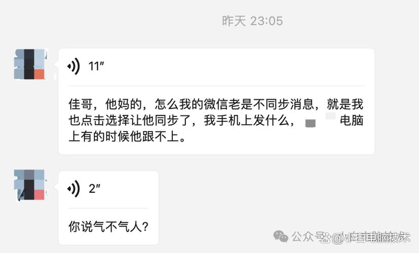 聊天记录不同步
