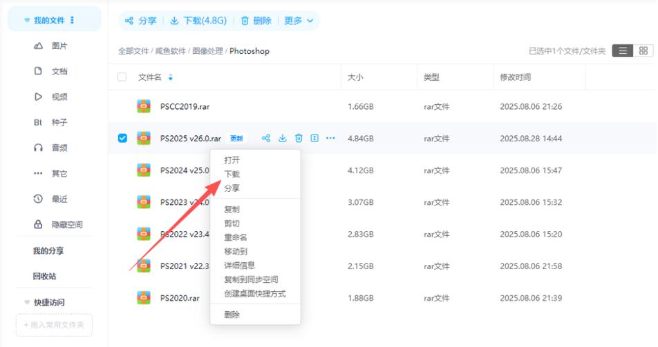 百度网盘上传