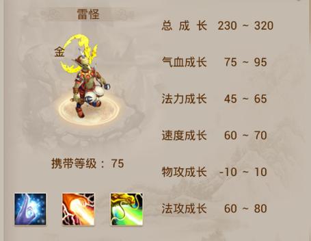 问道宠物雷怪进化 问道宠物雷怪进化