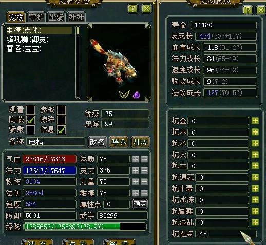 问道宠物雷怪进化截图2