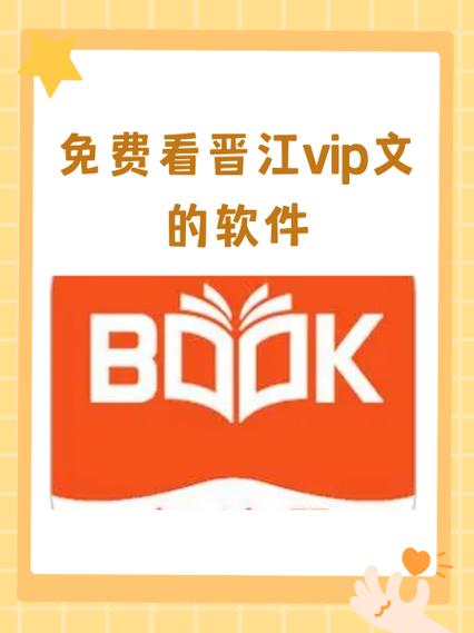 免费看晋江vip文