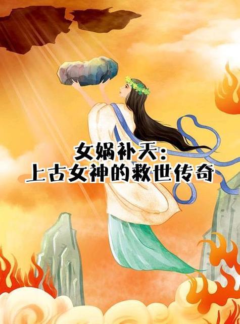 女娲造人的故事原版