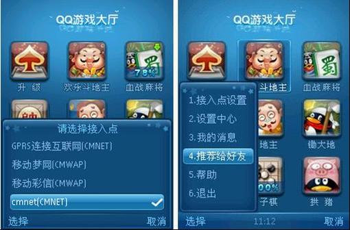 QQ游戏2013大厅截图2